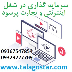سرمایه گذاری با سود بالا در شغل پرسود تجارت دامنه